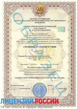 Образец сертификата соответствия Королев Сертификат ISO 13485